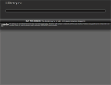 Tablet Screenshot of i-library.ru